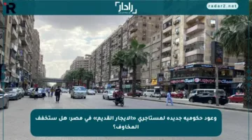 وعود حكومية جديدة لمستأجري «الإيجار القديم» في مصر: هل ستخفف المخاوف؟